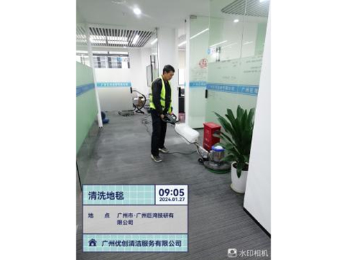 清洗地毯
